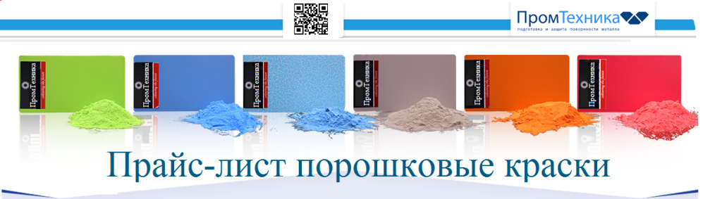 прайс порошковая краска 1.png прайс порошковая краска 1.png